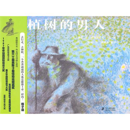 每日绘本分享：《植树的男人》