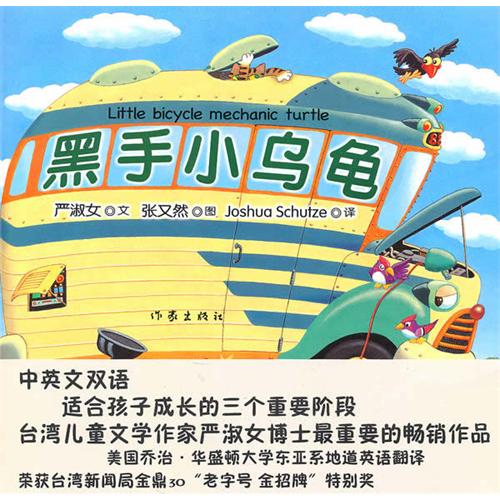 每日绘本分享：《黑手小乌龟》