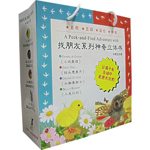 绘本推荐：《找朋友系列神奇立体书》