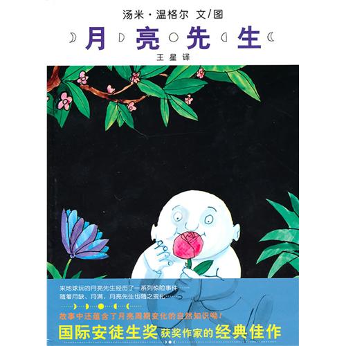 绘本推荐：《月亮先生》