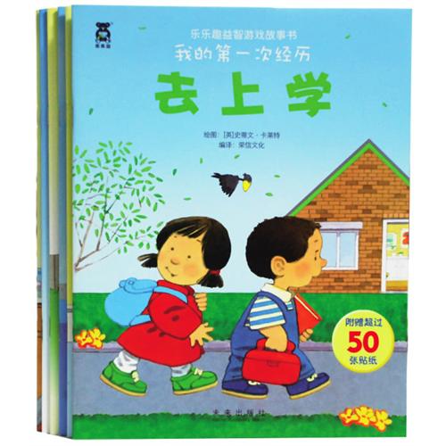 绘本推荐：《我的第一次经历》