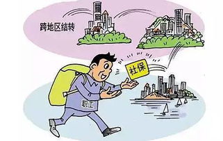 关于养老保险的跨省转移