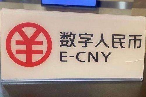 数字人民币和支付宝