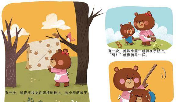绘本：大熊的手杖