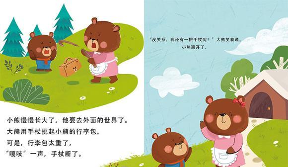 绘本：大熊的手杖