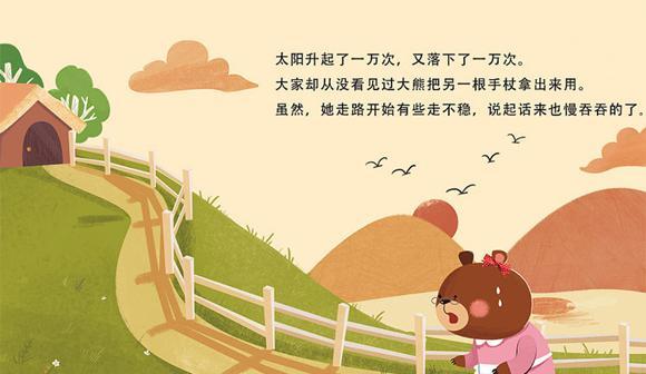绘本：大熊的手杖