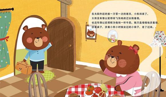 绘本：大熊的手杖