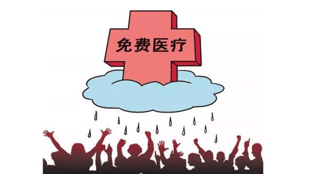 为啥都说病不起？我国什么时候才能实现全民免费医疗？