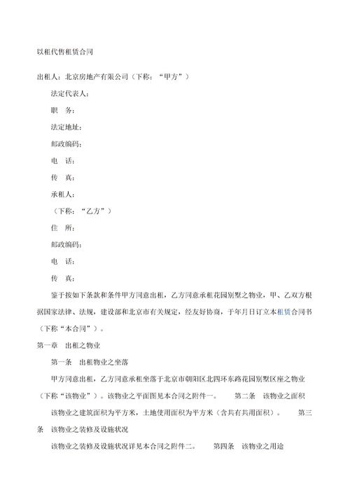 “以租代售”合同的性质