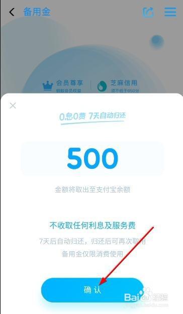 支付宝备用金收费测算，年化利率23.81%，支付宝产品序列中最高利率借款