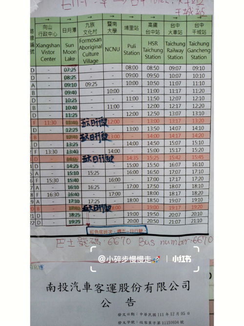 以下是我的行程：