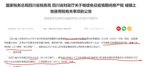 房土两税是什么意思？