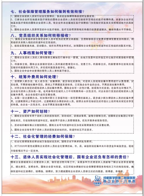 国有企业退休人员社会化管理是如何回事呢？