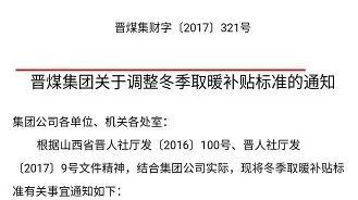 冬季取暖补贴的由来。