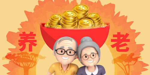 基础养老金的提升代表了什么？