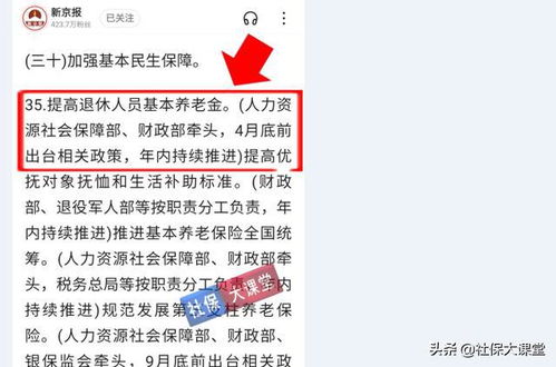 养老金调整通知的信息是怎么公布的？