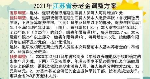 2023年宁夏自治区养老金调整的细则有哪些呢？