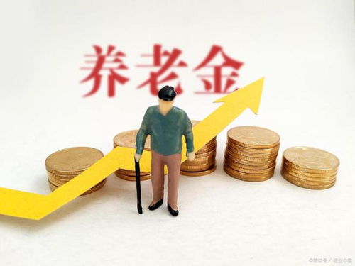 养老金能不能领30年？