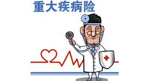买重疾险有什么用？