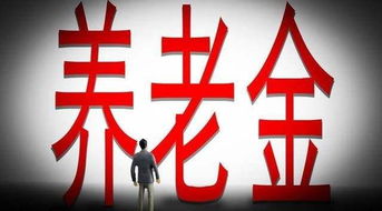 这里要给退休人员们吃颗定心丸。今年的养老金调整是没有悬念的，理由主要有以下三点。