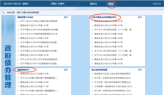 国债最新消息怎么查？消息全吗？