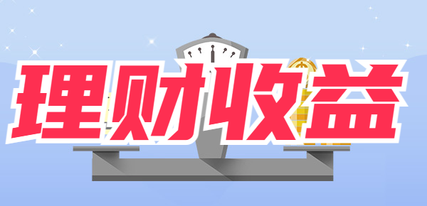 10000元资金放入微信零钱通一天能有多少收