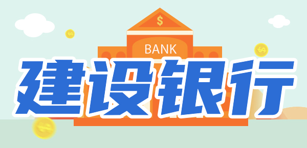 探秘建设银行：周六是否营业？如何查找营业时间