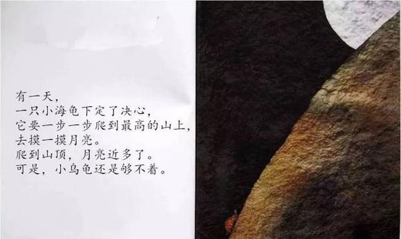 幼儿绘本故事：月亮的味道