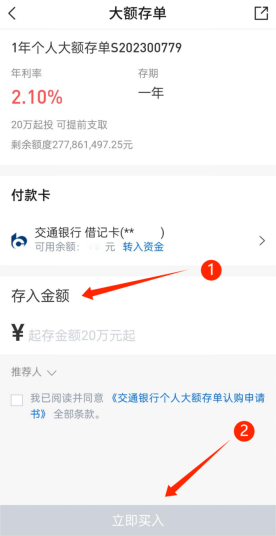 一站式指南：手机上如何购买交行大额存单