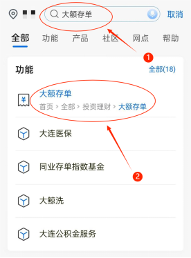 一站式指南：手机上如何购买交行大额存单