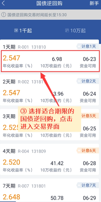 新手操作手册：如何玩转国债逆回购