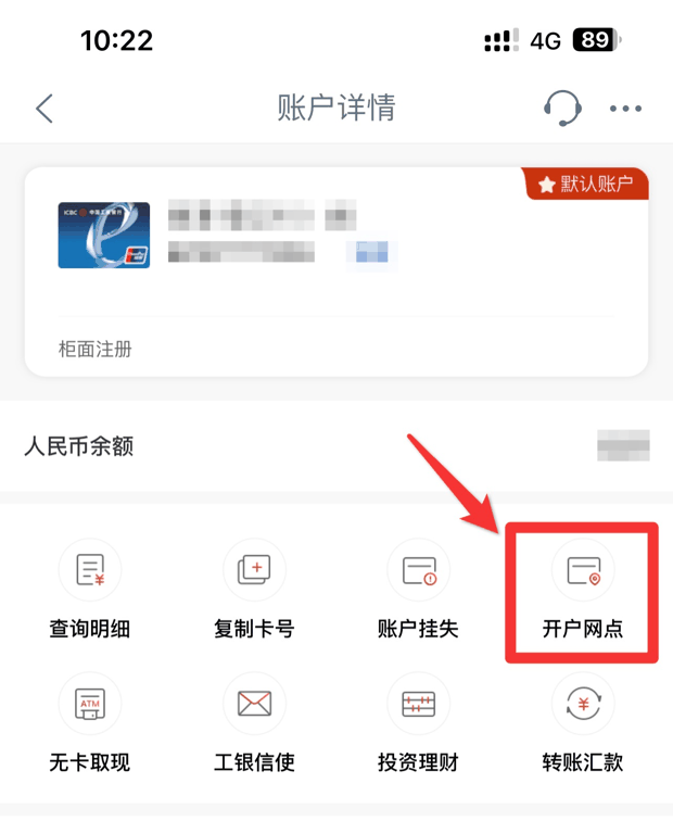 工商银行开户网点是什么？在哪查询？