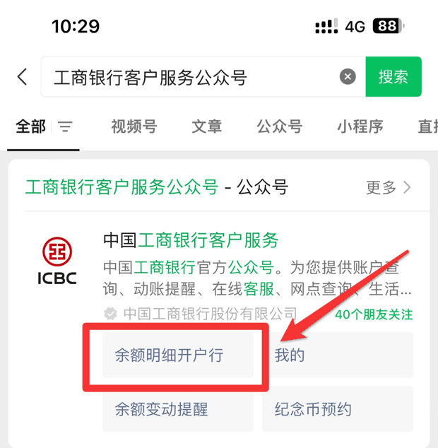 工商银行开户网点是什么？在哪查询？
