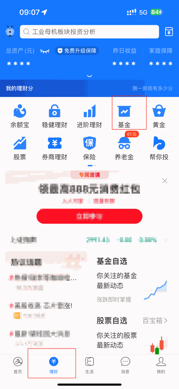 支付宝如何购买理财？附详细购买流程