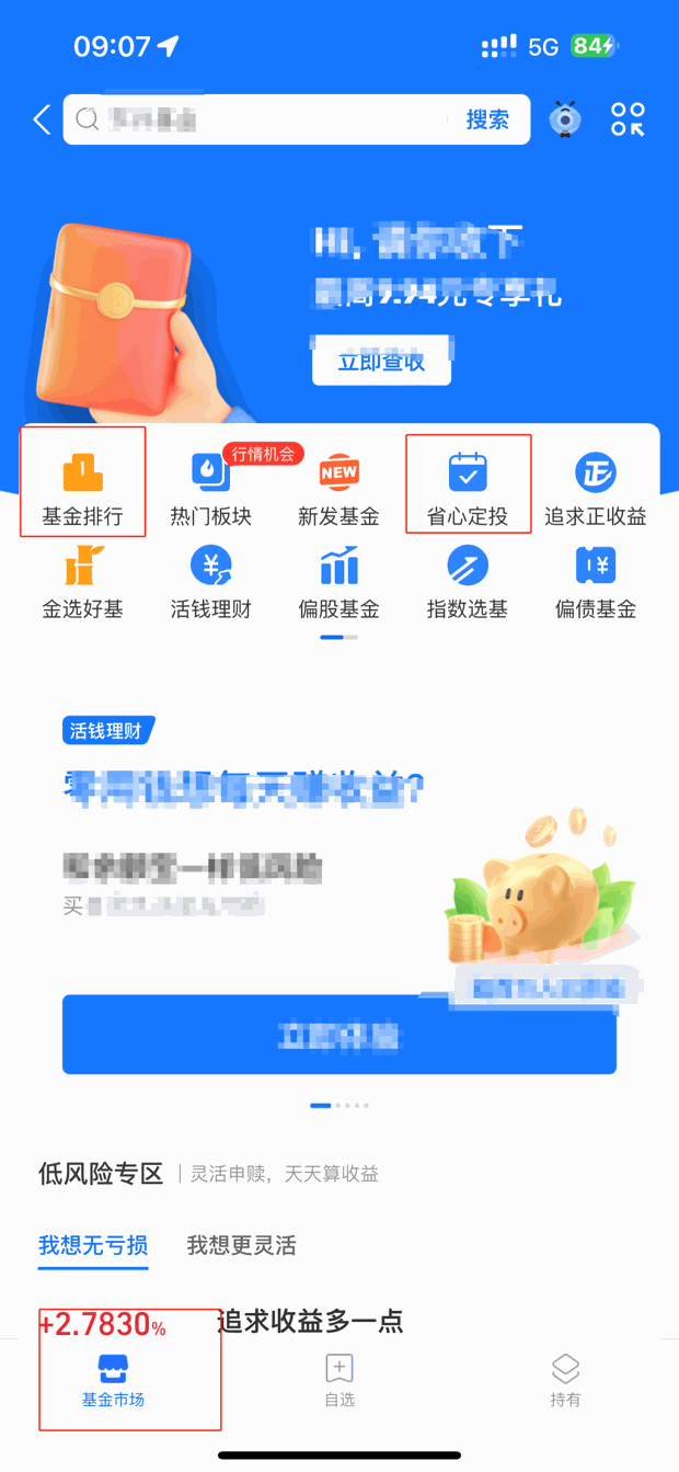 支付宝如何购买理财？附详细购买流程