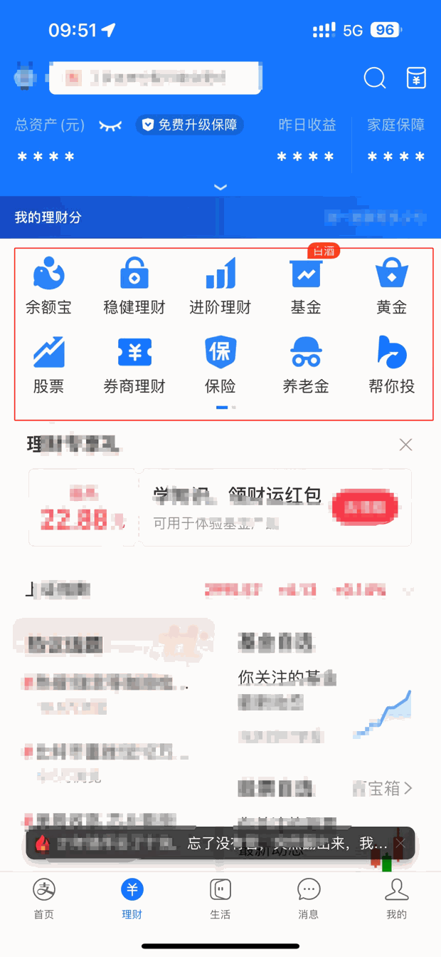 支付宝如何购买理财？附详细购买流程