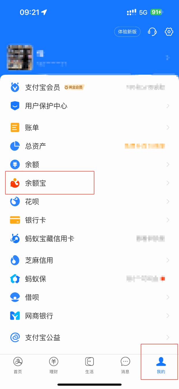 支付宝如何购买理财？附详细购买流程