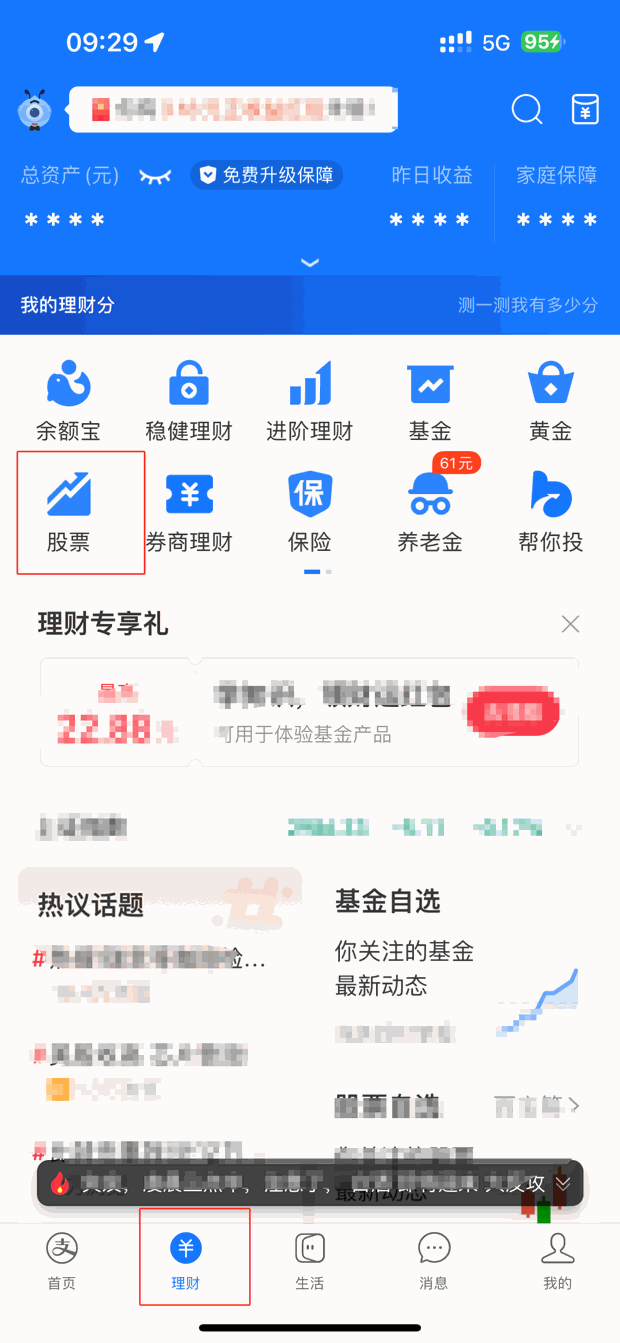 支付宝如何购买理财？附详细购买流程