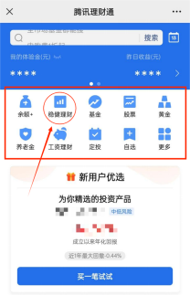 简单易学，教你用微信和支付宝购买理财产品