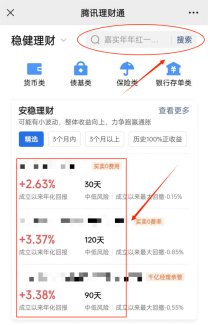简单易学，教你用微信和支付宝购买理财产品