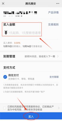 简单易学，教你用微信和支付宝购买理财产品