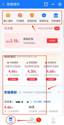 简单易学，教你用微信和支付宝购买理财产品