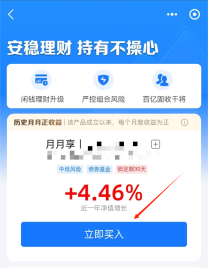 简单易学，教你用微信和支付宝购买理财产品