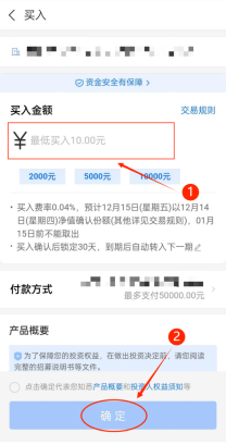简单易学，教你用微信和支付宝购买理财产品