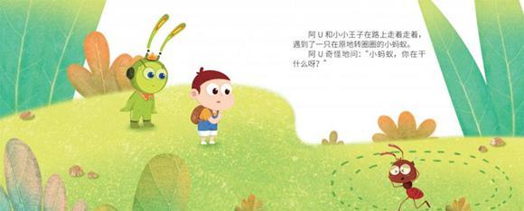 幼儿绘本：蚂蚁回家