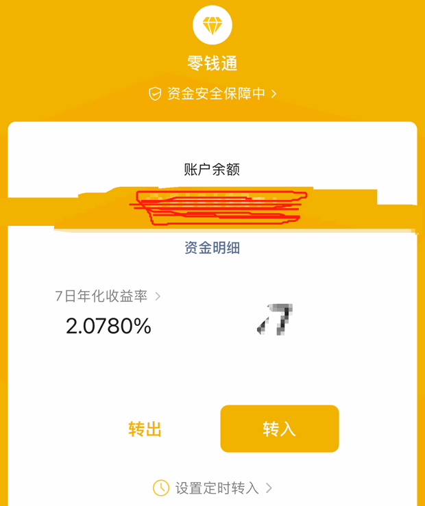 一文详解：微信里面的零钱通有哪些用途？