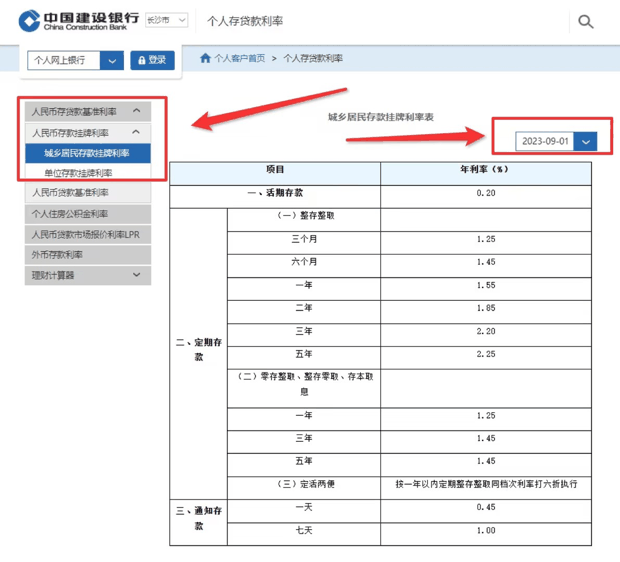 快来看看：建设银行存款利率高吗？存款利率怎么查？