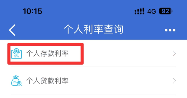 快来看看：建设银行存款利率高吗？存款利率怎么查？
