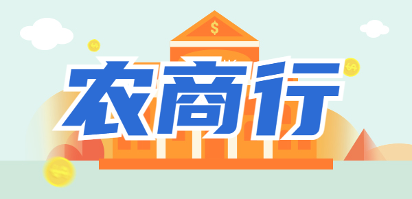 农商行12月份最新定期存款利率明细：存款