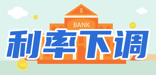 银行存款利率下调：工商银行存5万利息多